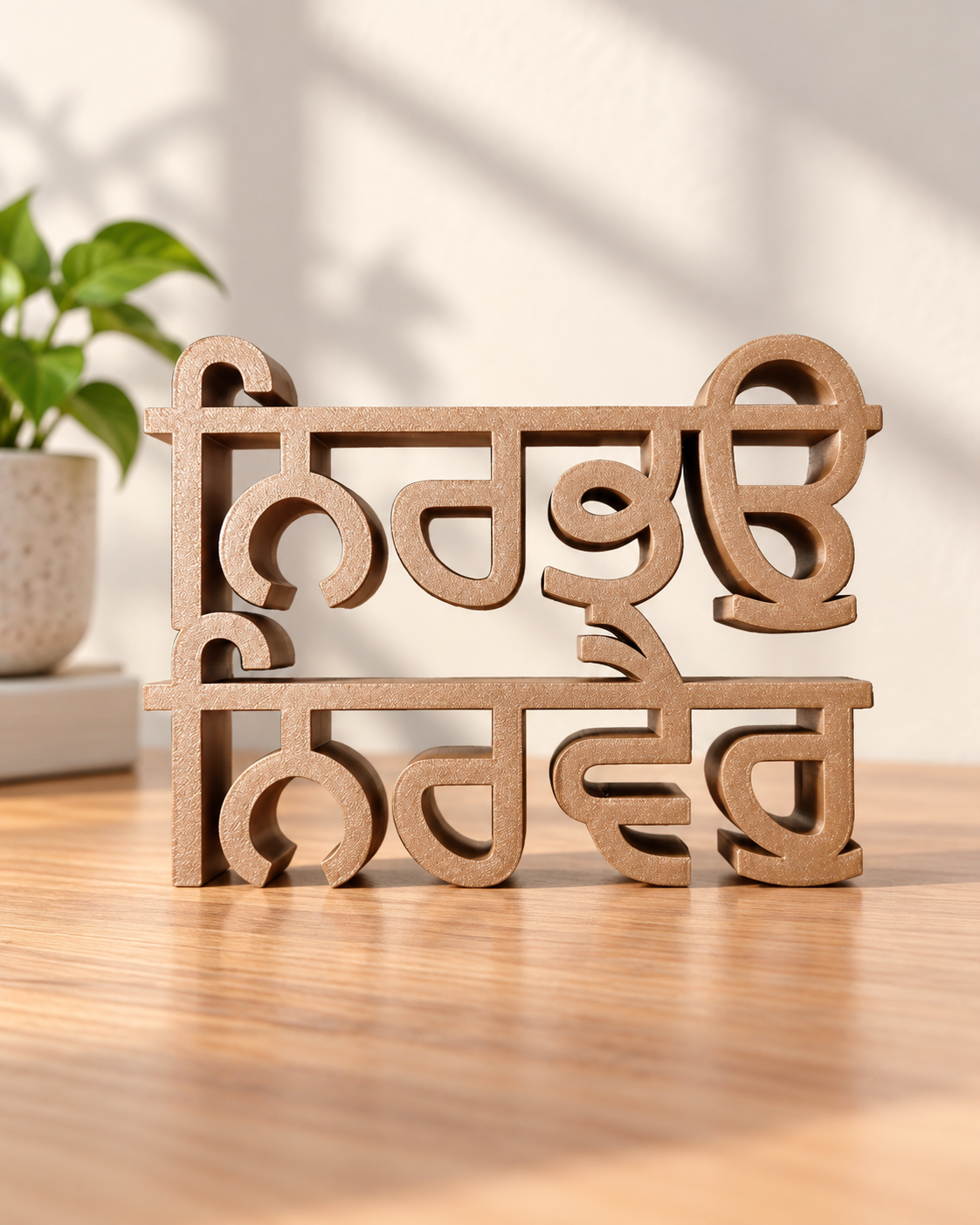 Nirbhau Nirvair – Punjabi Typography Desk Decor | 3D Printed